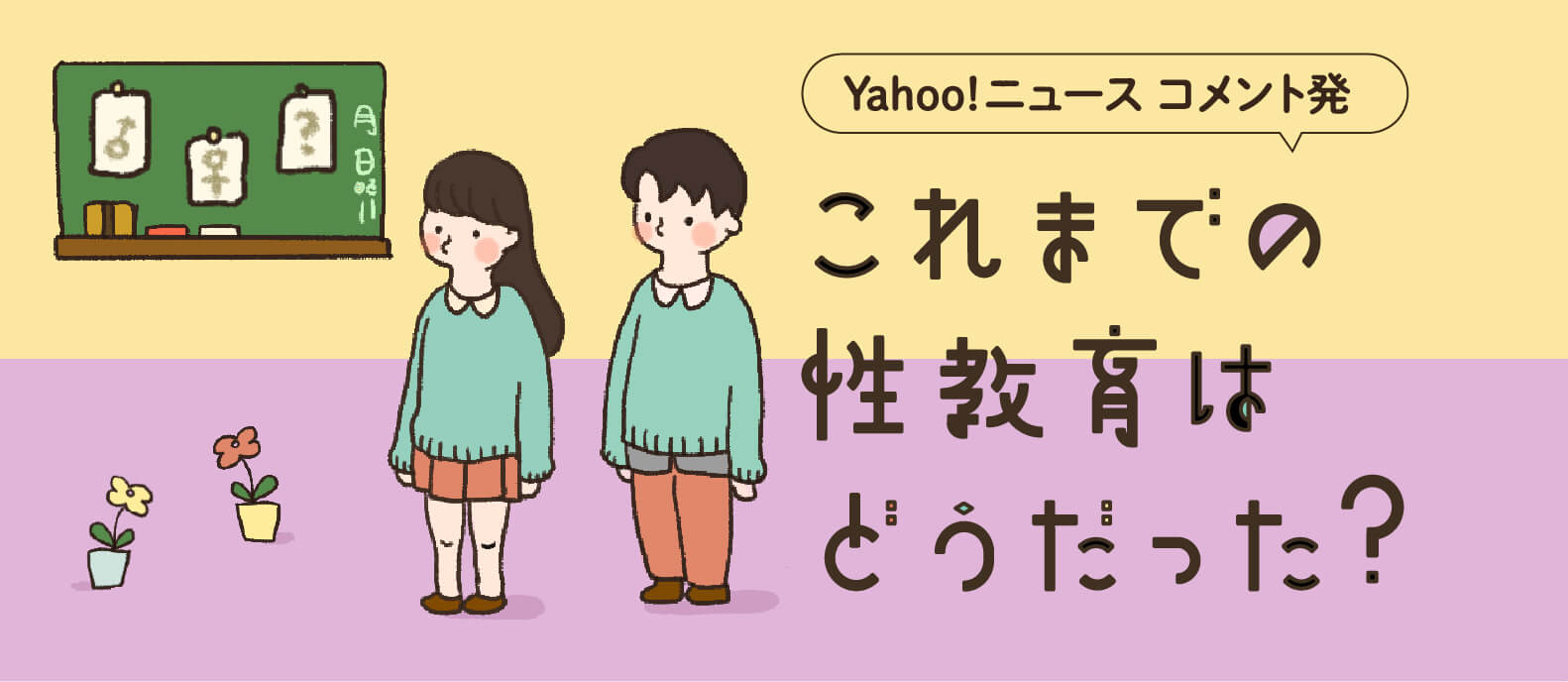 子どもに「セックスってなに？」と聞かれたら、どう答える？大人が意外と知らない、正しい性の教え方 | mi-mollet NEWS 