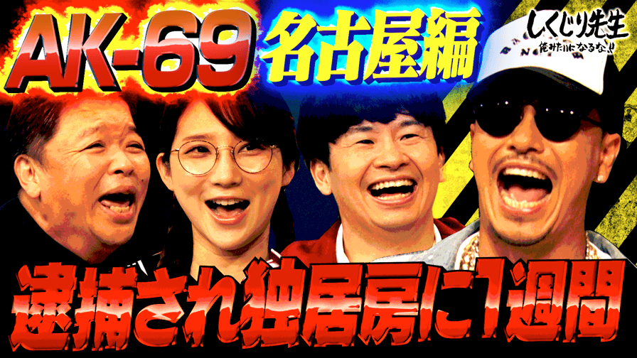 井岡一翔選手“兄貴”と慕うAK-69との動画を公開  AK-69の「中谷潤人と、井上尚弥とやらないのか」に井岡選手「まずは自分の優先順位」＜Lifetime Boxing