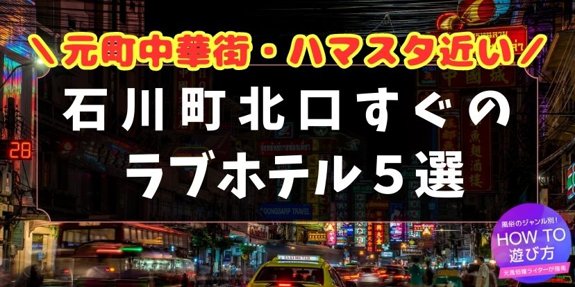 横浜中華街の中。玄武門をくぐって加賀町警察署へラウンジ様の風俗営業許可を申請いたしました。 - 『猫と空手と風俗と・・・』 -