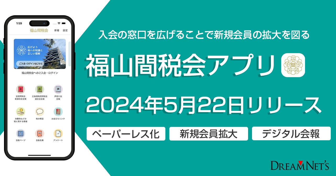 福山ドリーム運輸株式会社・幸福運輸株式会社【公式】求人情報サイト