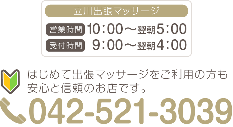 2024年新着】調布・府中のヌキあり風俗エステ（回春／性感マッサージ）：セラピスト一覧 - エステの達人