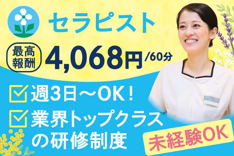 株式会社ボディワークセラピストエージェンシー ラフィネ 西友沼津店のリラクゼーションセラピスト(正職員)求人 | 転職ならジョブメドレー【公式】