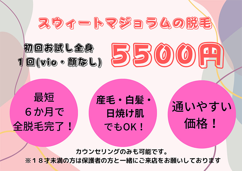 トータルビューティーサロン スウィートマジョラム