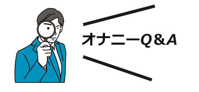 閲覧注意】恐ろしすぎる！男のオナニーしすぎのデメリット10個