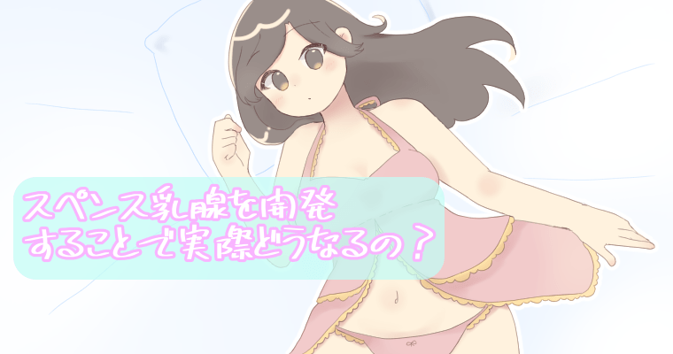 乳房の解剖（乳房の病気） | 乳腺外科 みちした乳腺クリニック |