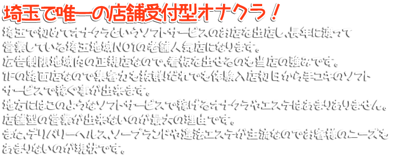 埼玉のオナクラ・手コキ求人【バニラ】で高収入バイト