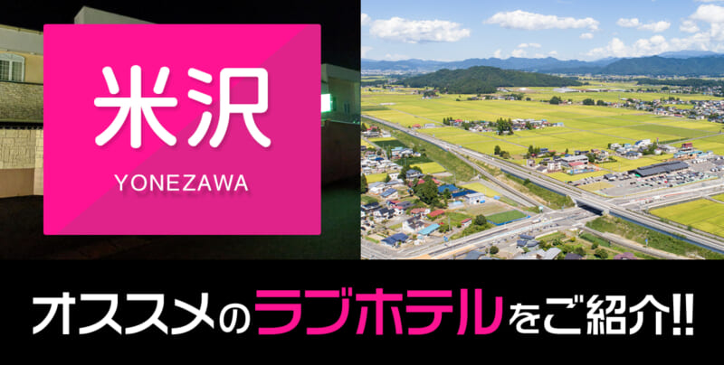 最新】山形の24時間デリヘル おすすめ店ご紹介！｜風俗じゃぱん