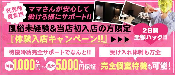 いわきの体験入店(体入)可風俗求人【はじめての風俗アルバイト（はじ風）】