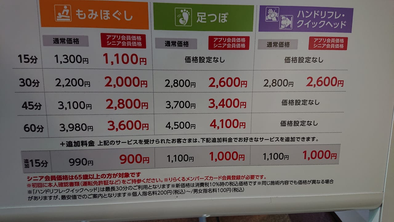 練馬区】富士見台にリラクゼーションスペース「りらくる」がオープンしていました！！ | 号外NET