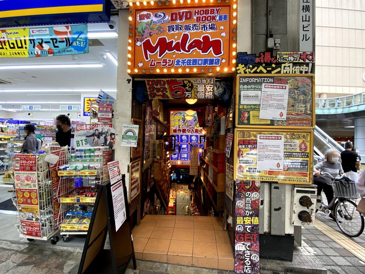 ホビーオフ北千住店 | 中古品の買取・販売ならハードオフ(楽器・家電・家具など取扱商品多数のリサイクルショップ)