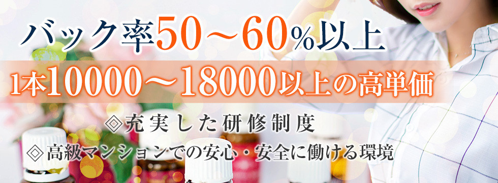 50代以上 歓迎のメンズエステ求人募集【エステクイーン】