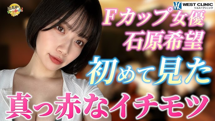 フェラチオの天才】AV女優「石原希望」は風俗にいる？経歴やおすすめ動画を解説｜駅ちか！風俗雑記帳