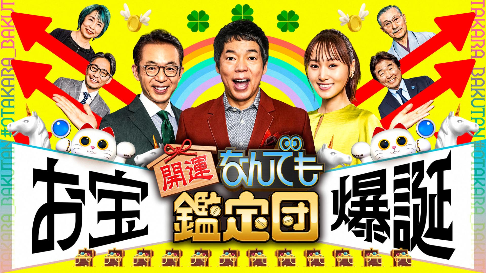 世界まる見え！テレビ特捜部 7月22日(月)放送分 ラッキー・アンラッキーSP 海の底から7億円分のお宝