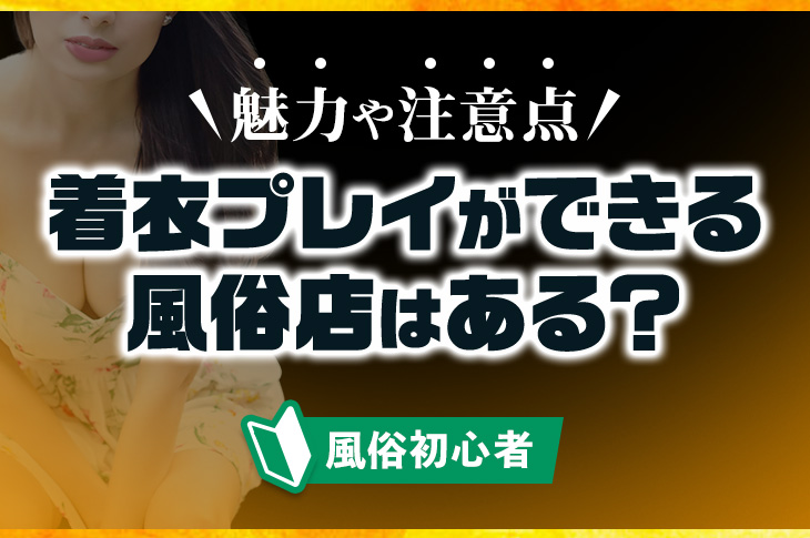 吉原ソープ【ビッグマン】コスプレ着衣マットプレイ！体操着ブルマパイパン娘と生4回戦、楽しんできました。 : 嫁の居ぬ間の風俗レポ