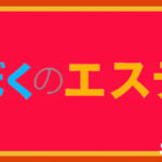 トップページ｜埼玉・久喜メンズエステ【Anytime-エニタイム-】