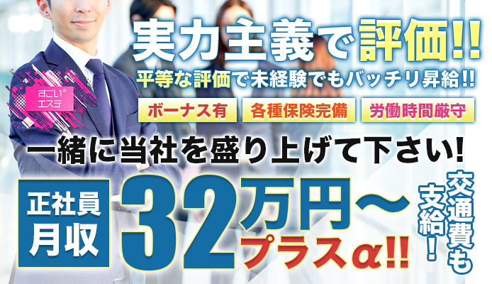 ハイブリッドエステ64名古屋店｜名駅のデリヘル風俗男性求人【俺の風】