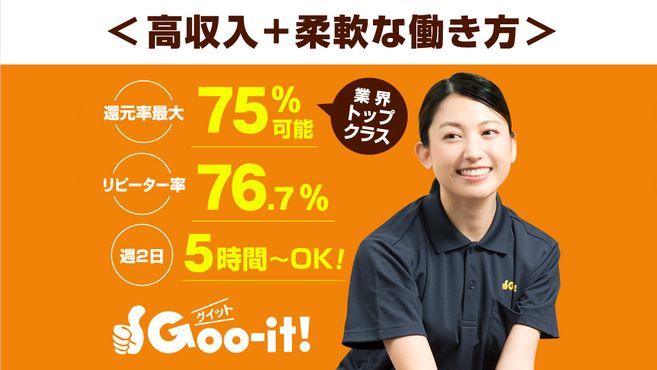 こだわり | グイット 秋葉原店(Goo-it!)