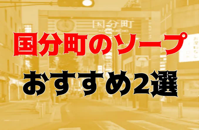 北海道/東北のソープ｜[出稼ぎバニラ]の高収入風俗出稼ぎ求人