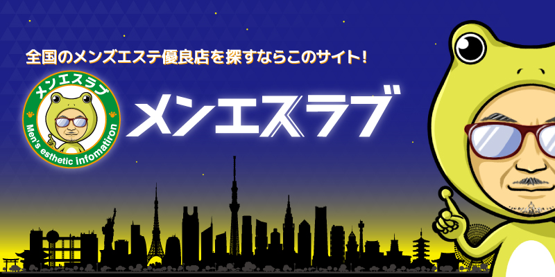 岡山 メンズエステ【おすすめのお店】 口コミ 体験談｜エステアイ