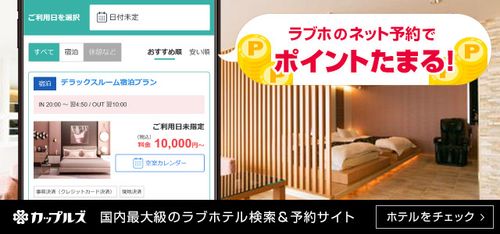 HOTEL RIMBA | ラブコレ&ホテルズ 【ホテル＆ラブホテル情報サイト。レジャー施設の近隣ラブホ検索。カップルで遊びに行こうよ。】