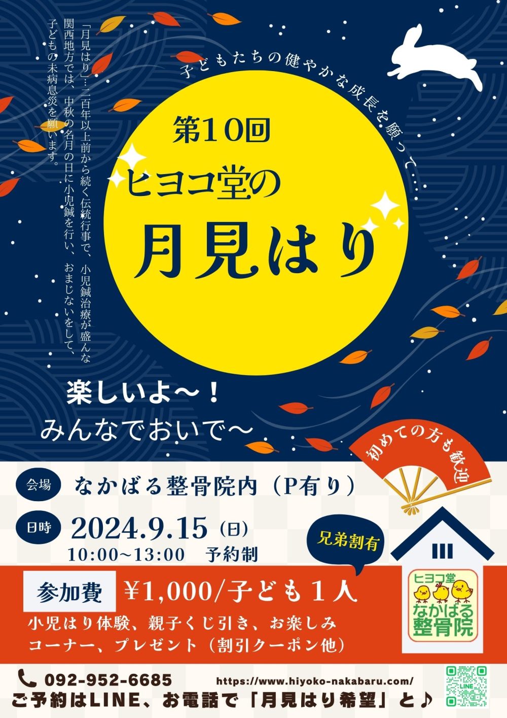 2024年08月07日の記事 | 福岡ハレ系☆スタッフブログ