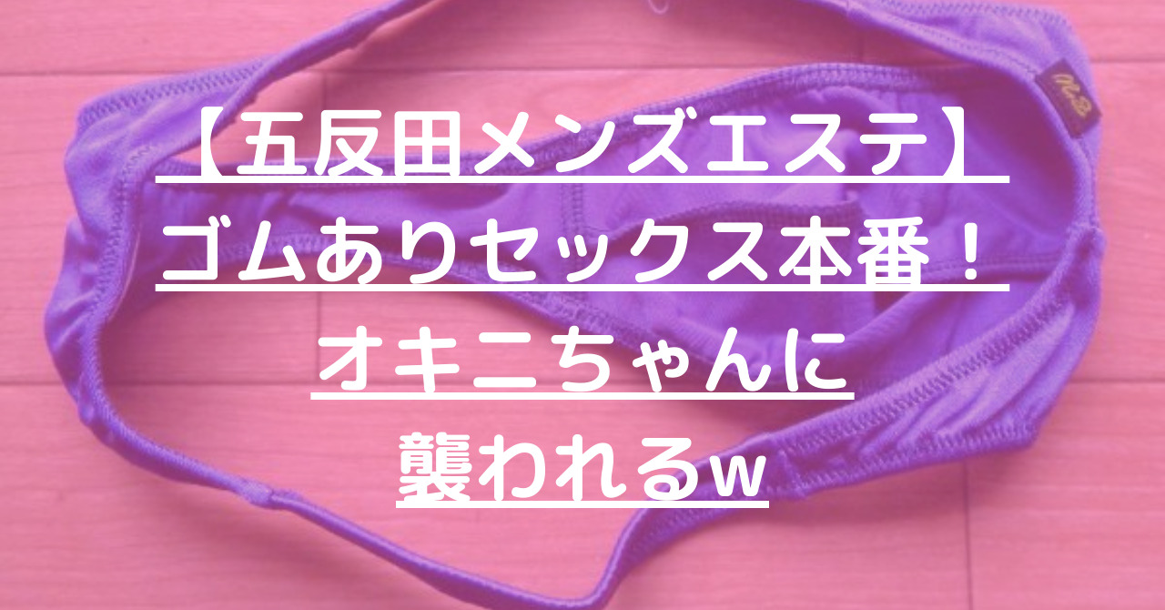 本番 – メンエス怪獣のメンズエステ中毒ブログ