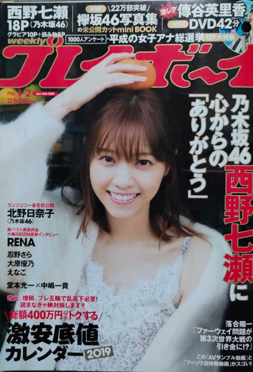 D2805 西野七瀬 表紙 雑誌