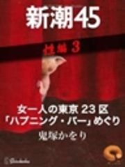 ハプニングバーとはどんな店か｜ハプバーの仕組み・遊び方をわかりやすく | 恋愛戦略スキル