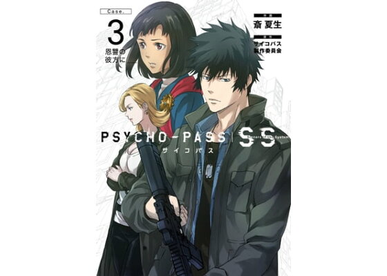 PSYCHO-PASS サイコパス 監視官