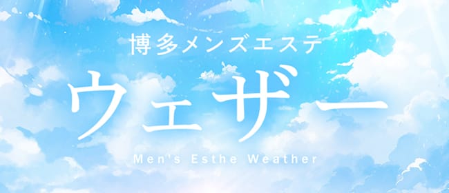 2024年新着】小倉のメンズエステ求人情報 - エステラブワーク