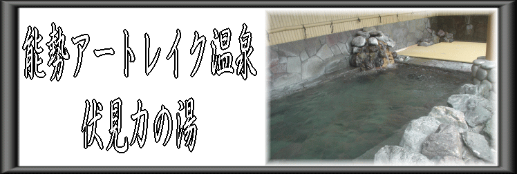 クーポンあり】玉光湯 ひじりのね(京都市伏見区)【スーパー銭湯全国検索】