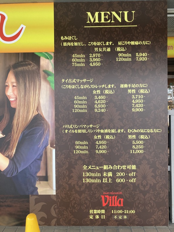 アジアンリラクゼーション ヴィラ 手稲店(asian