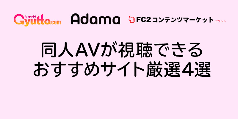 考察あり】人気AV女優の素人モノがヌケる！別名義の大人気おすすめ作3選 | ヨムニー