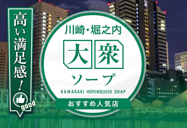 川崎の早朝・深夜勤務可能の風俗男性求人【俺の風】