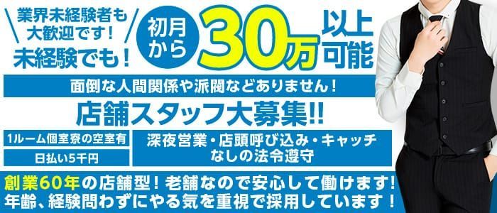 丹波・篠山・三田の風俗求人【バニラ】で高収入バイト