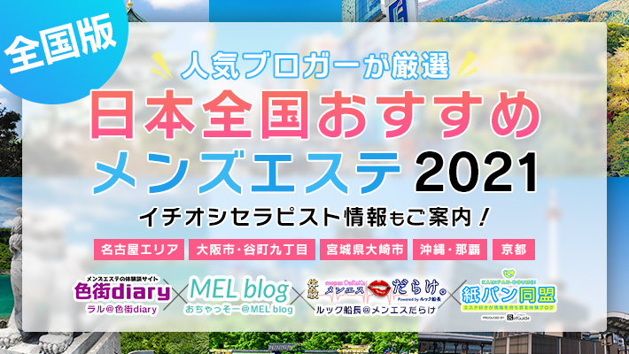 県庁前の人気メンズエステ「たんぽぽ」 | メンズエステマガジン