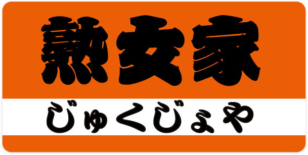 十三の風俗・人妻・熟女ホテヘル【おいらん十三店】