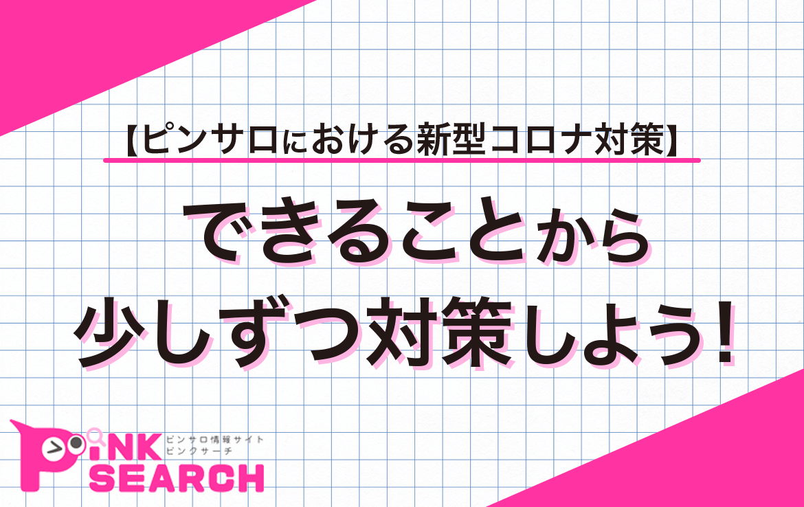 ヘルスとピンサロの違いを７つの視点で解説！ | midnight-angel[ミッドナイトエンジェル]