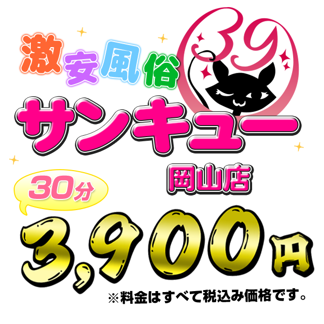 岡山県責め好きの女の子を条件で探す デリヘル情報 デリヘルワールド