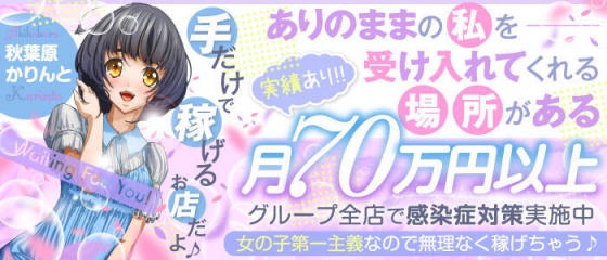 体験談】秋葉原のオナクラ「かりんと秋葉原」は本番（基盤）可？口コミや料金・おすすめ嬢を公開 | Mr.Jのエンタメブログ