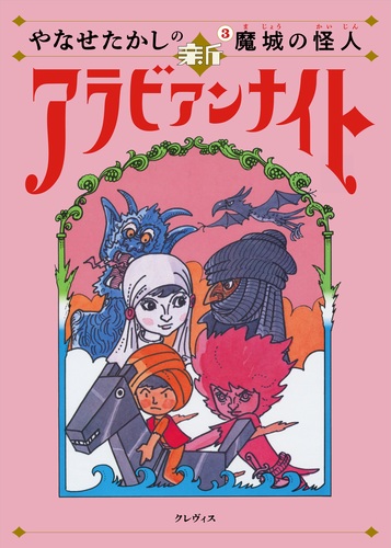 ジョージ・ミラー監督『アラビアンナイト 三千年の願い』に小島秀夫・押井守ら総勢70名の推薦コメント到着！新画像も解禁 |