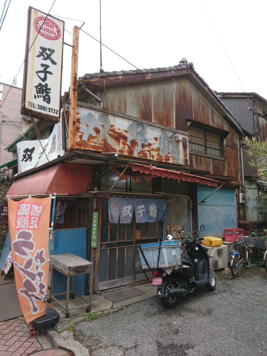 大阪焼肉・ホルモン ふたご 北千住店(東京都足立区千住/焼肉店) - PayPayグルメ