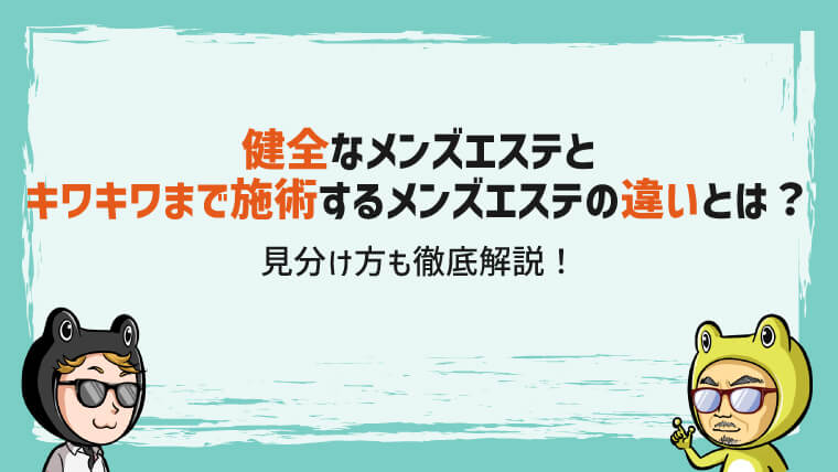 メンズエステの仕事内容は？働く上でのメリットや注意点も詳しく解説｜メンズエステお仕事コラム／メンズエステ求人特集記事｜メンズエステ 求人情報サイトなら【メンエスリクルート】