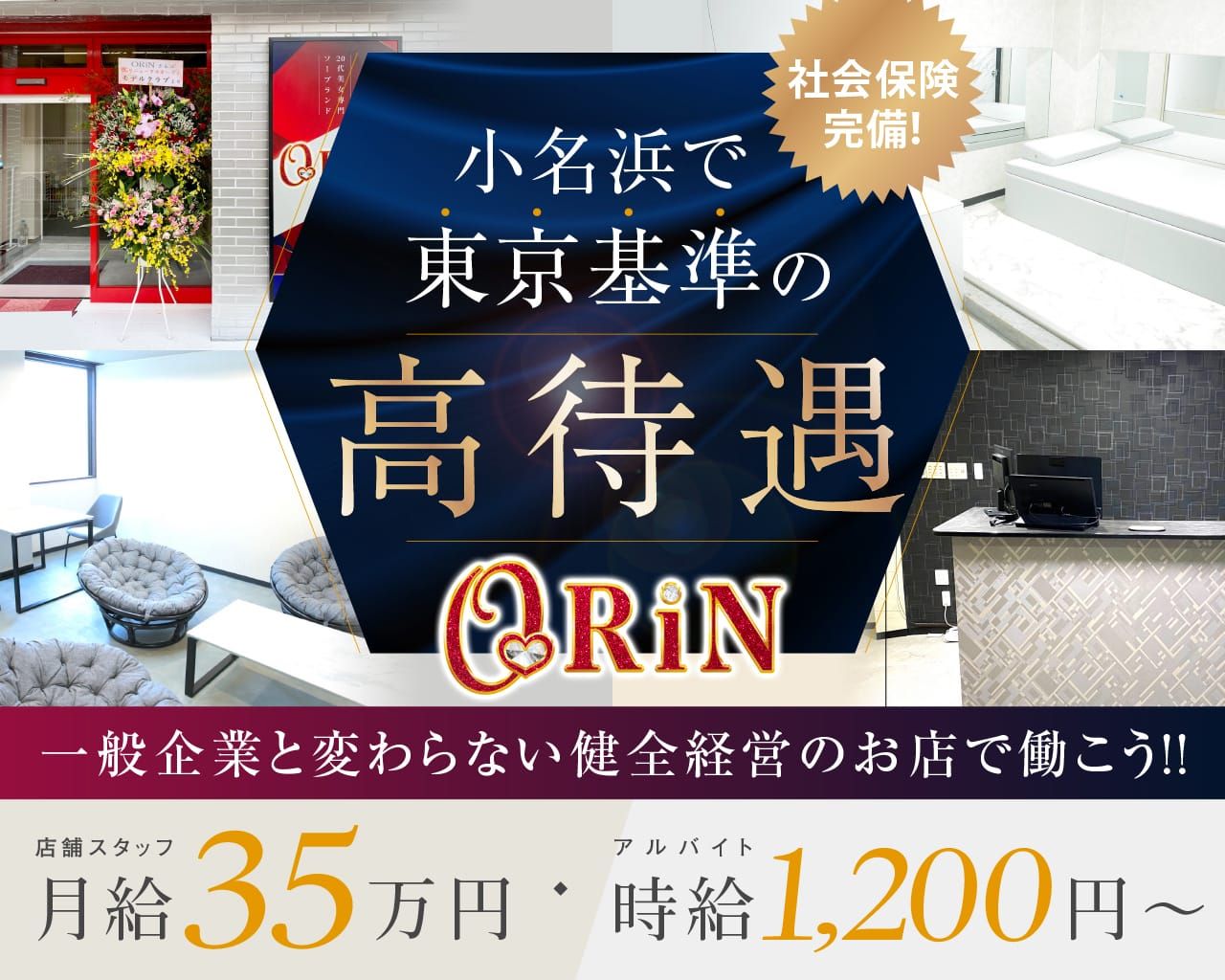 いわきの風俗求人・高収入バイト【はじめての風俗アルバイト（はじ風）】