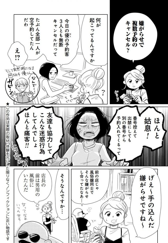 女性に風俗って必要ですか？ 〜アラサー独女の再就職先が女性向け風俗店の裏方だった件〜 - ヤチナツ /