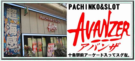 赤羽で勝てる！パチンコ・スロット優良店5選 - パチンコ・パチスロ優良店ナビ