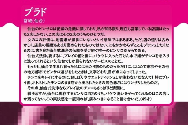 宮城・国分町の風俗店をプレイ別に6店を厳選！各ジャンルごとの口コミ・料金・裏情報も満載！ | purozoku[ぷろぞく]