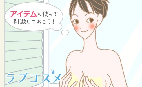 スペンス乳腺」は胸のGスポット？ おっぱい周りの性感帯を刺激するメリット | オトナのハウコレ