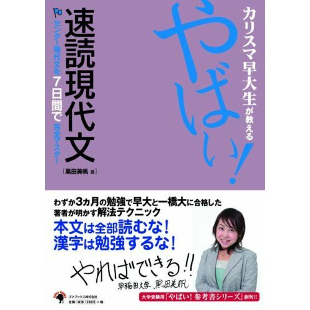 小５までに身につけないとヤバい！ 小学生のタイパUP勉強法 - 実務教育出版