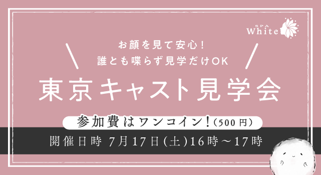 女性用風俗・女性向け風俗なら【東京秘密基地本店】